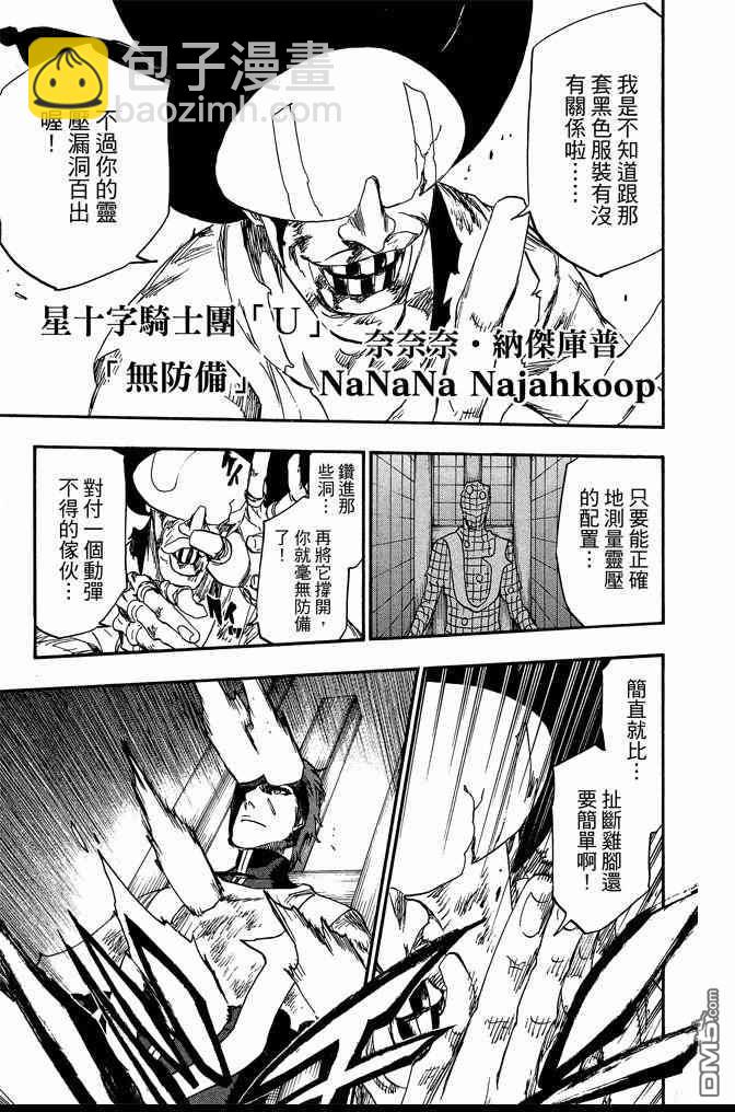 🍱死神 第69卷 第15页