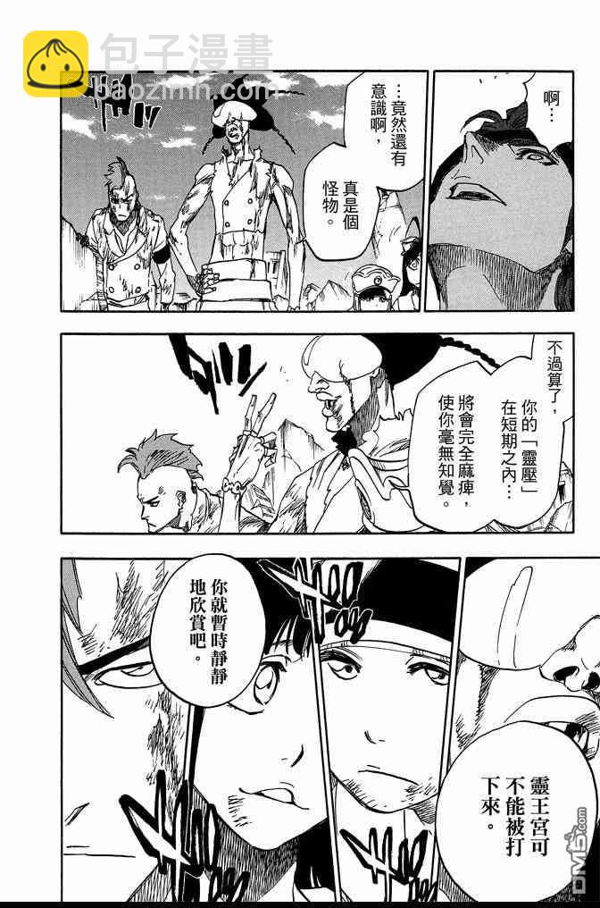 🍱死神 第69卷 第16页