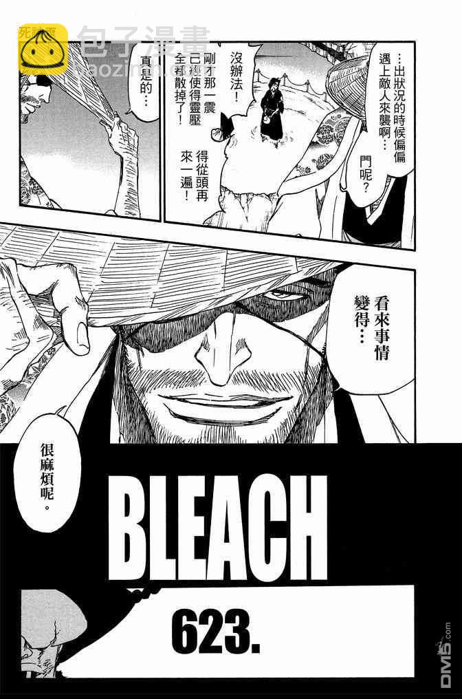 🍱死神 第69卷 第17页