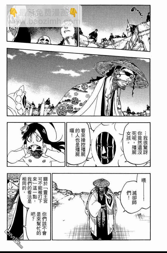 🍱死神 第69卷 第19页
