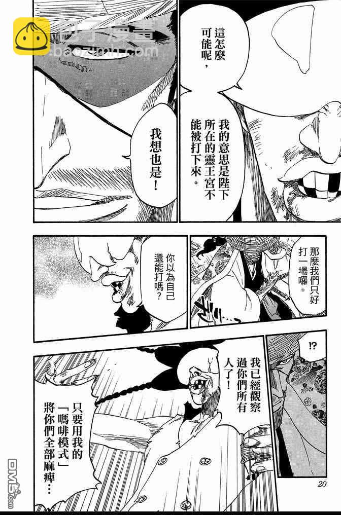 🍱死神 第69卷 第20页