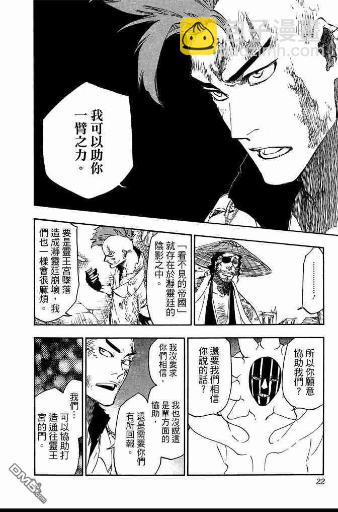 🍱死神 第69卷 第22页