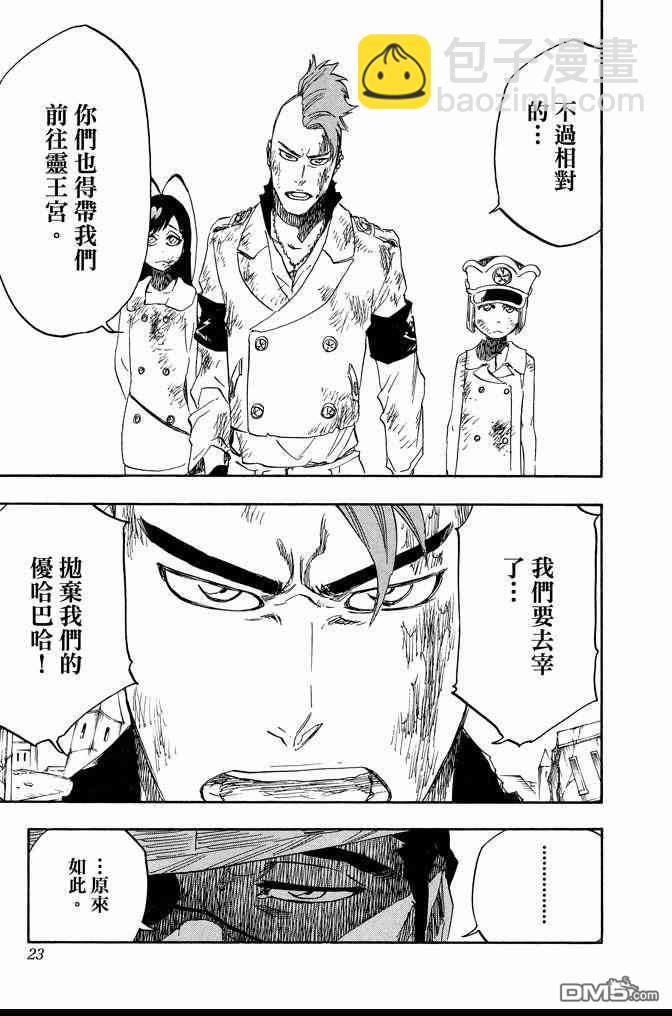 🍱死神 第69卷 第23页