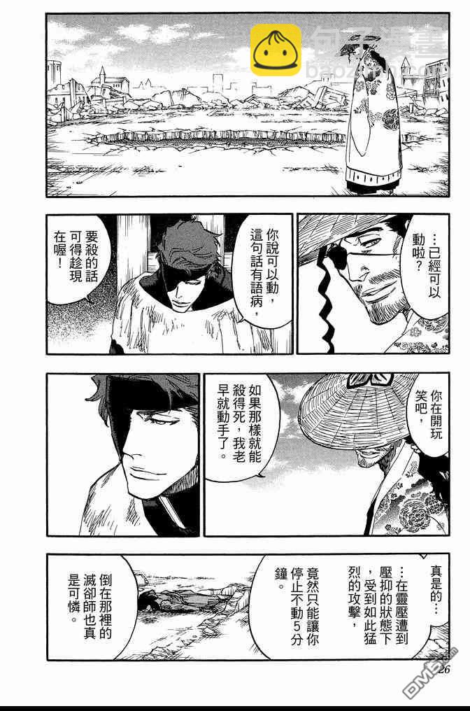 🍱死神 第69卷 第26页