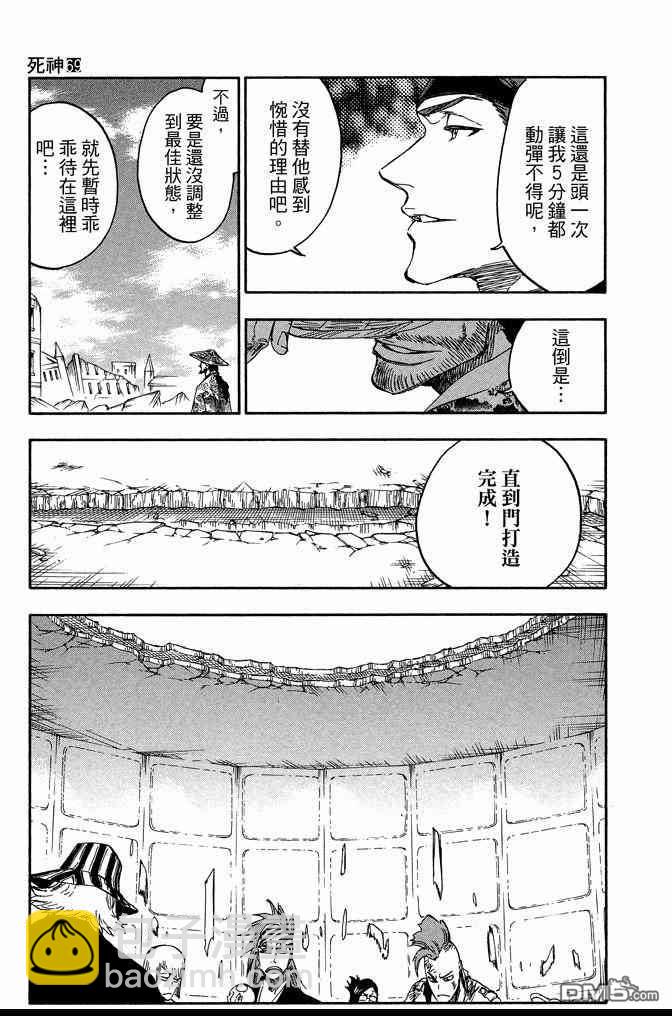 🍱死神 第69卷 第27页