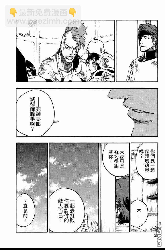 🍱死神 第69卷 第28页