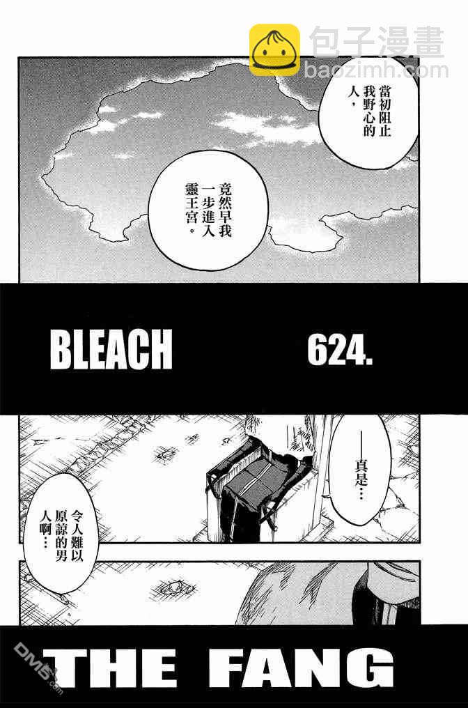 🍱死神 第69卷 第29页