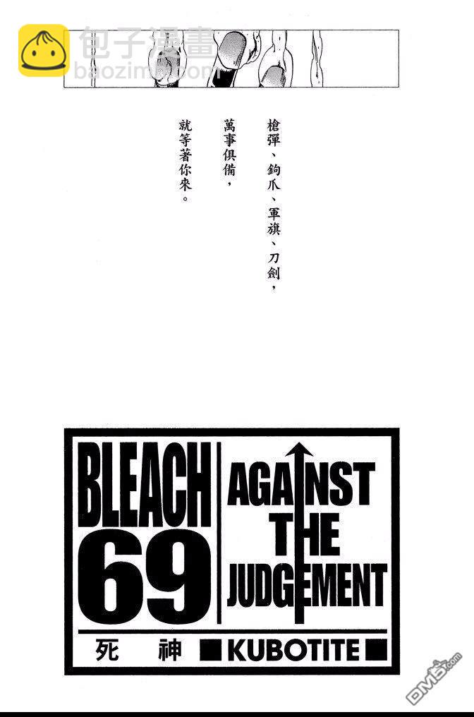 🍱死神 第69卷 第3页