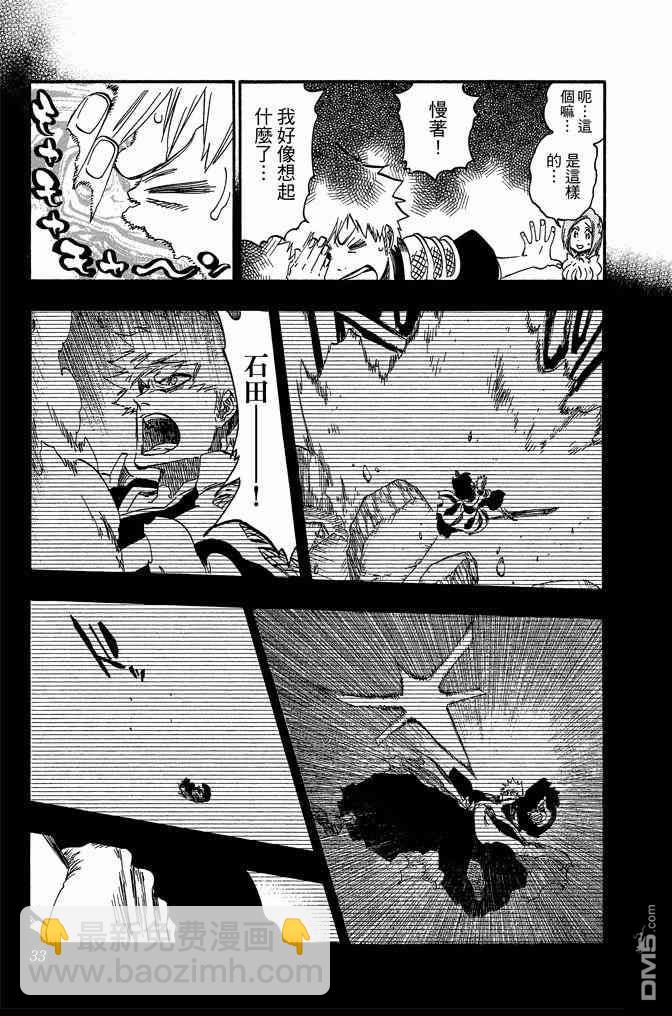 🍱死神 第69卷 第33页