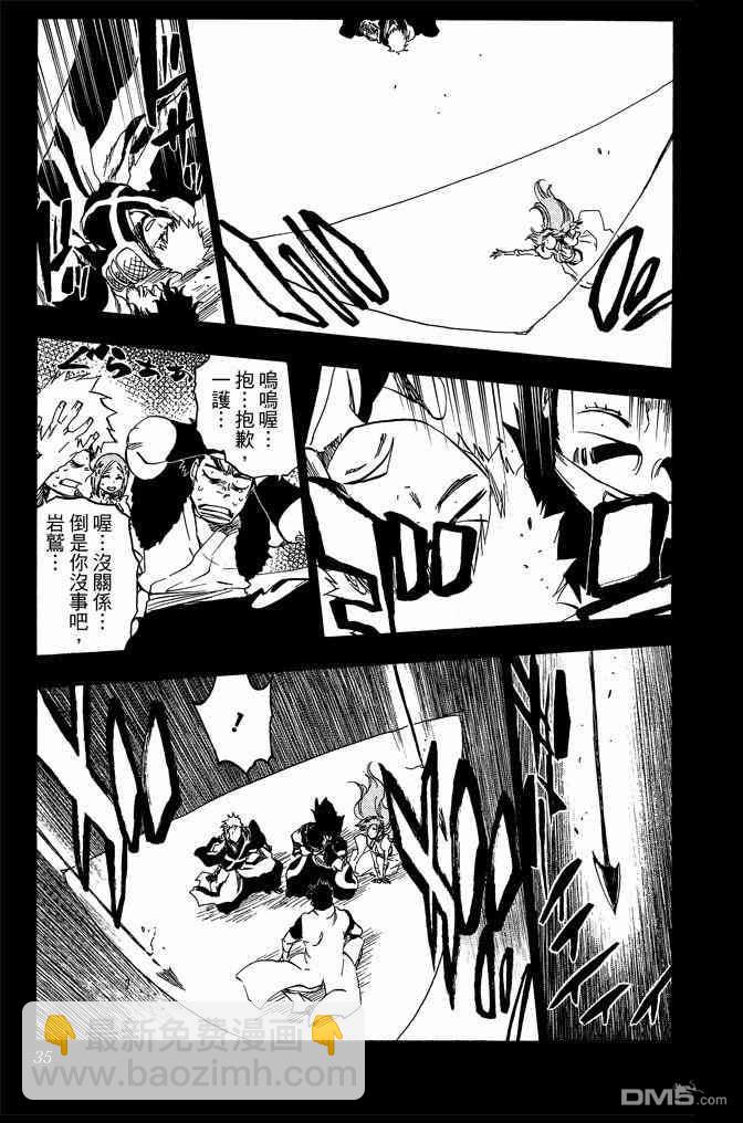 🍱死神 第69卷 第35页