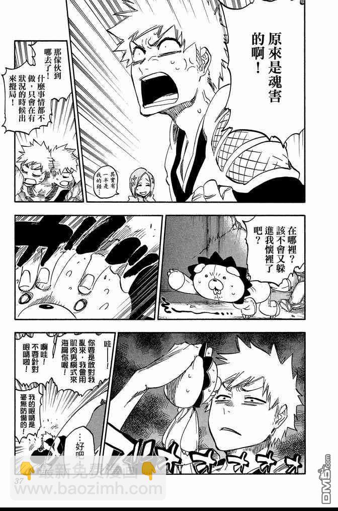 🍱死神 第69卷 第37页