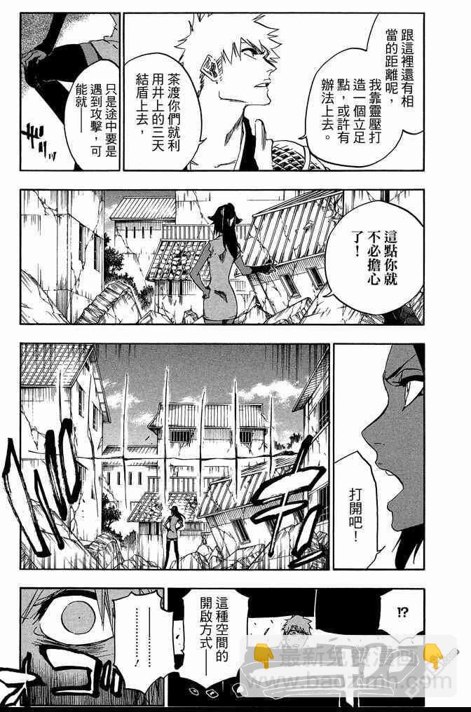 🍱死神 第69卷 第39页