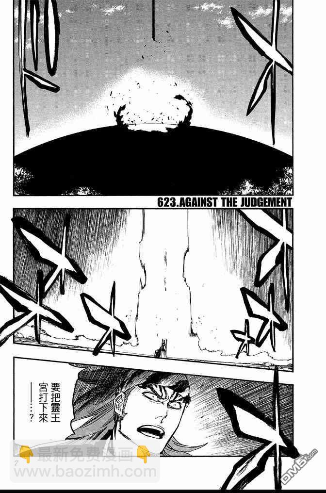 🍱死神 第69卷 第7页