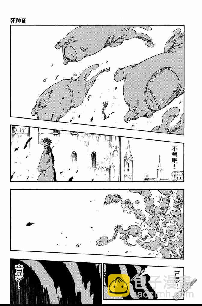 🍱死神 第71卷 第13页
