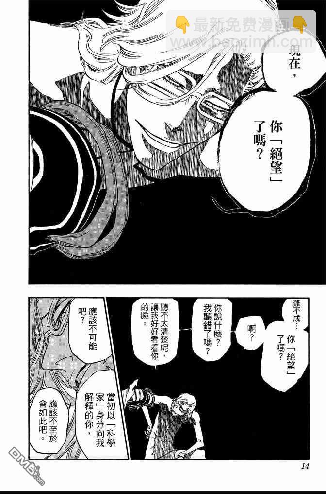 🍱死神 第71卷 第14页