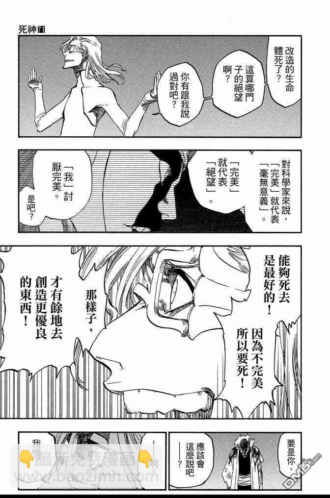 🍱死神 第71卷 第15页