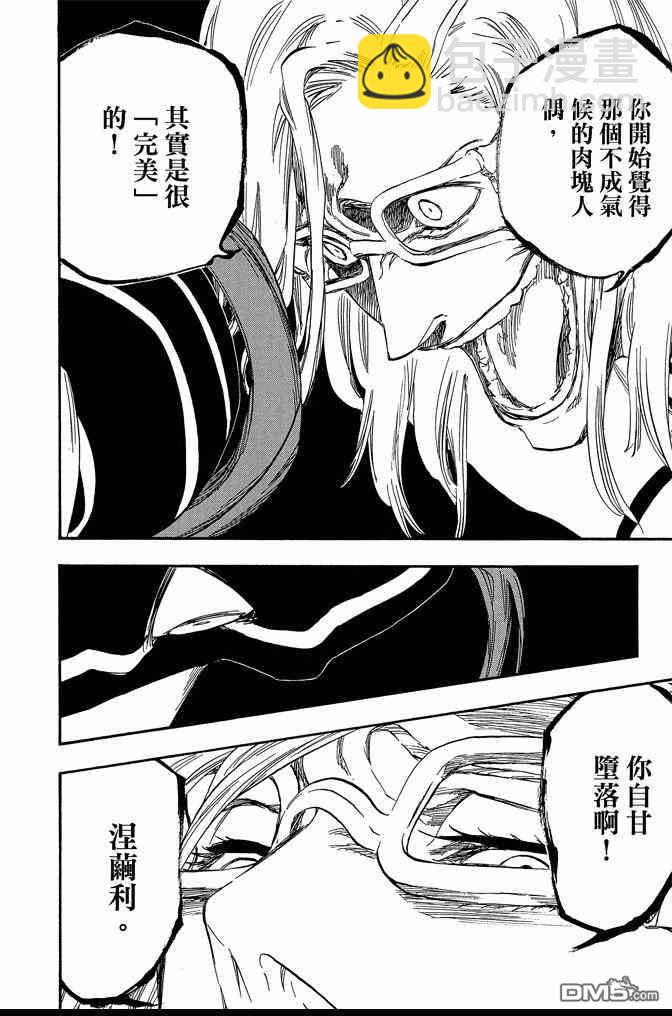 🍱死神 第71卷 第16页