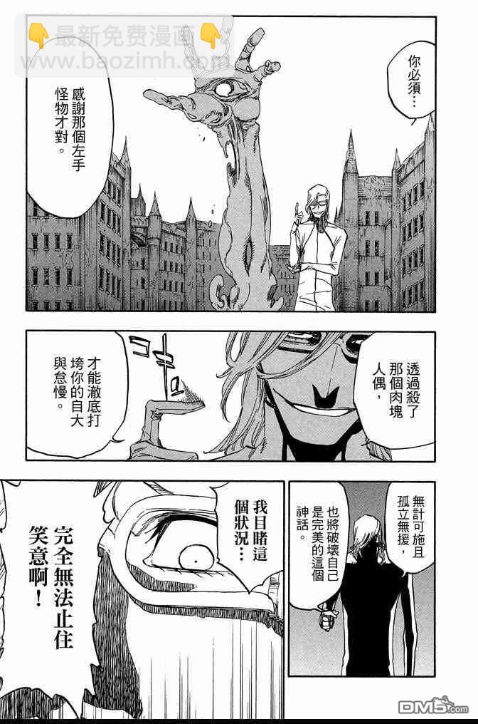 🍱死神 第71卷 第17页