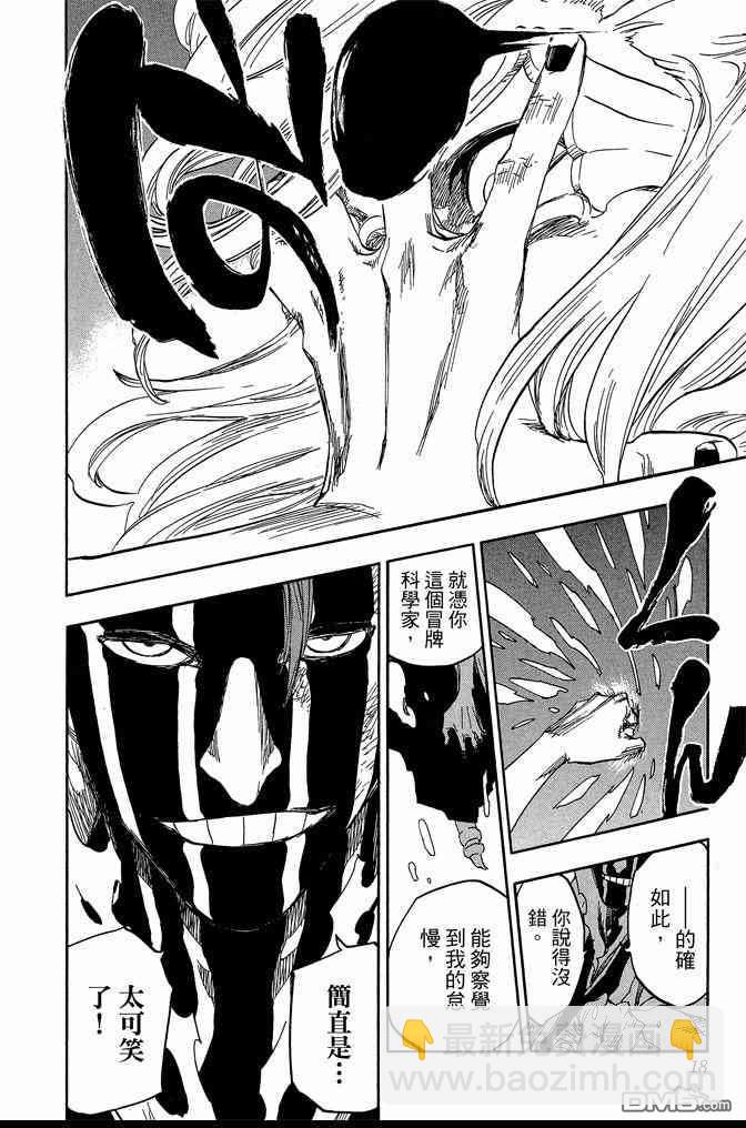 🍱死神 第71卷 第18页