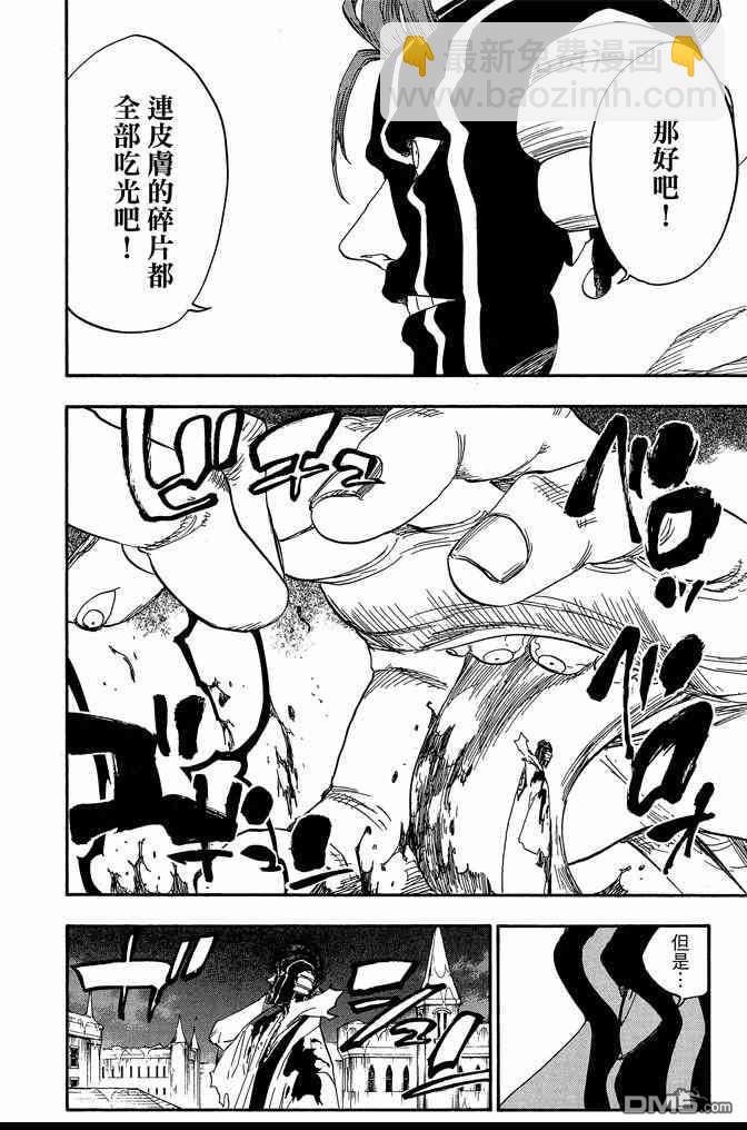 🍱死神 第71卷 第20页