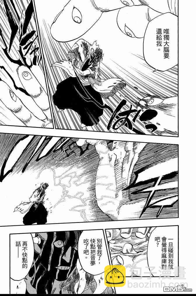 🍱死神 第71卷 第21页