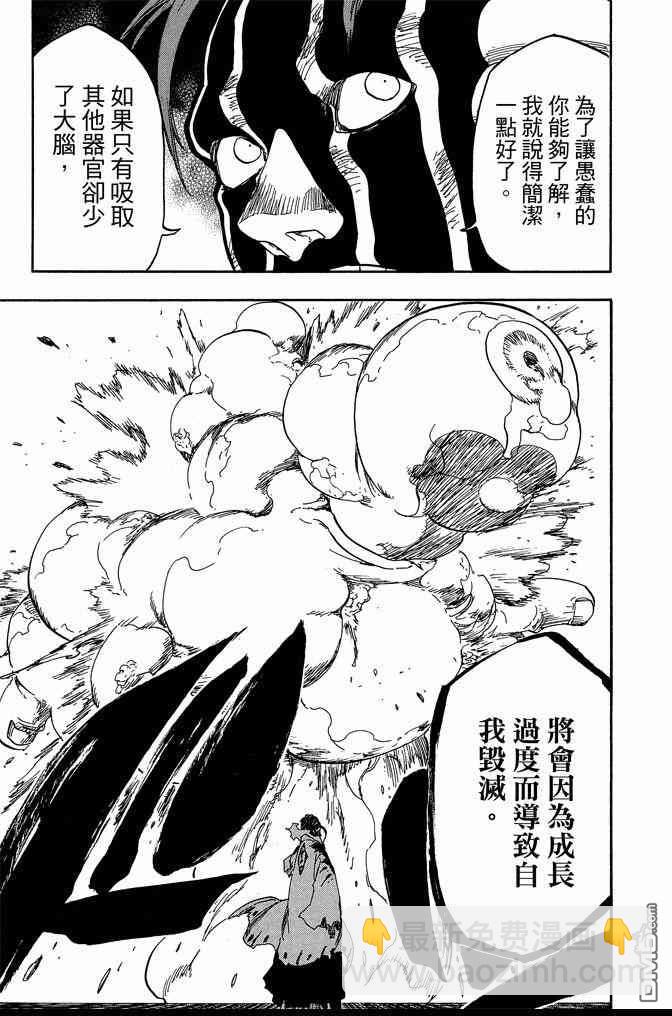 🍱死神 第71卷 第23页