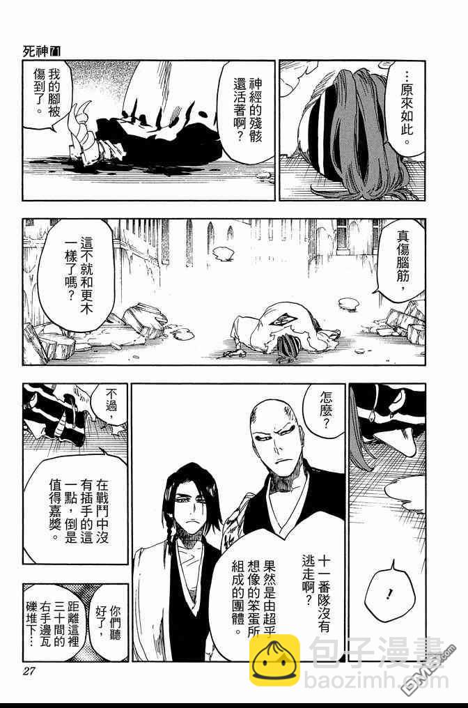 🍱死神 第71卷 第27页