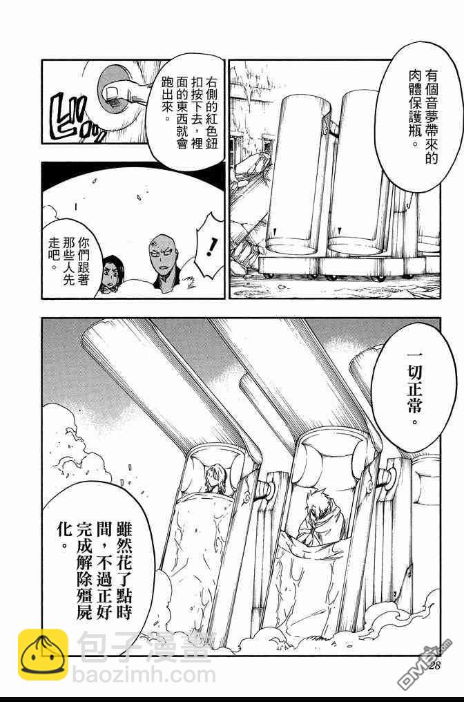 🍱死神 第71卷 第28页