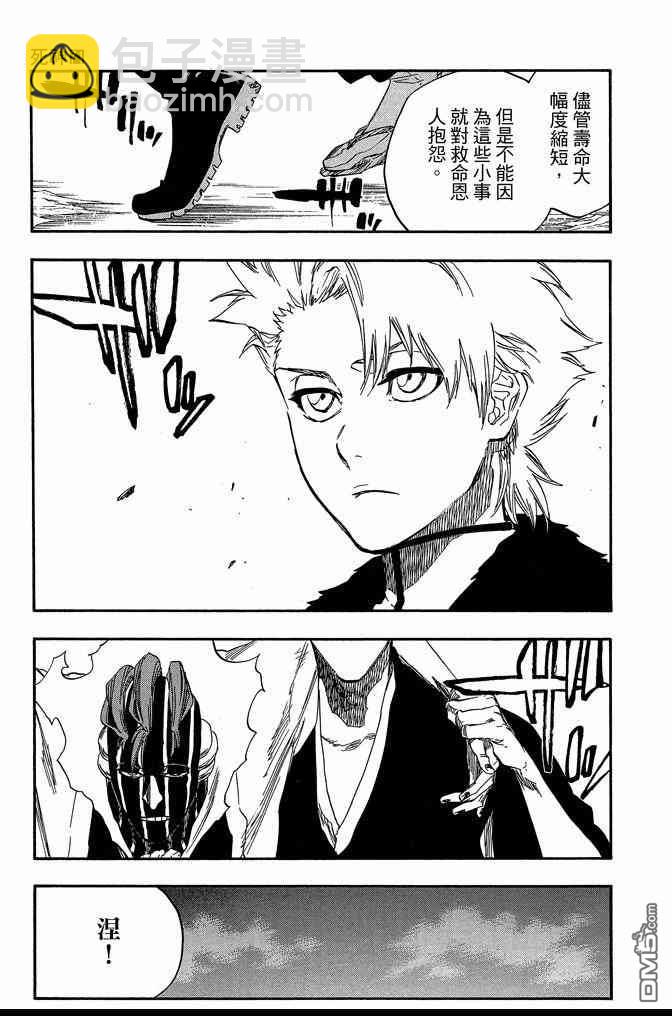 🍱死神 第71卷 第29页