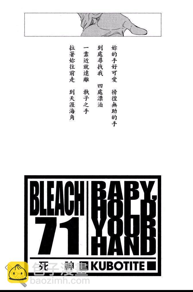 🍱死神 第71卷 第3页