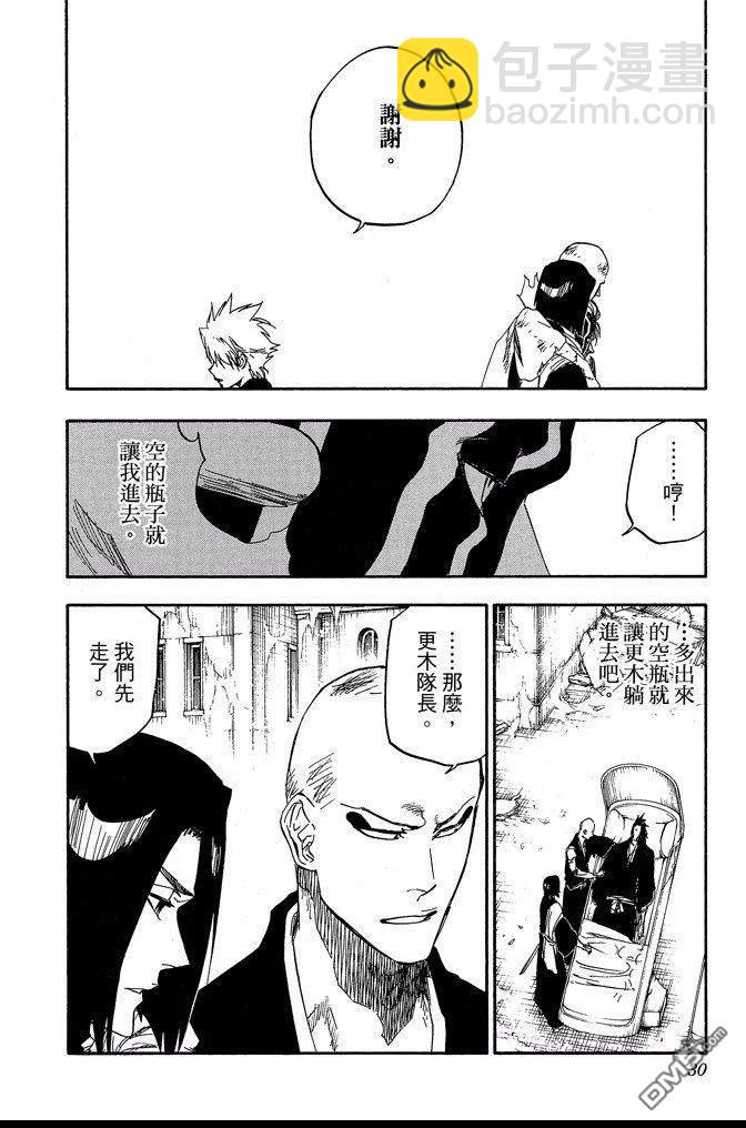 🍱死神 第71卷 第30页