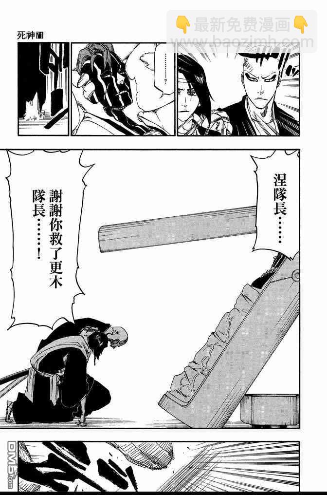 🍱死神 第71卷 第31页