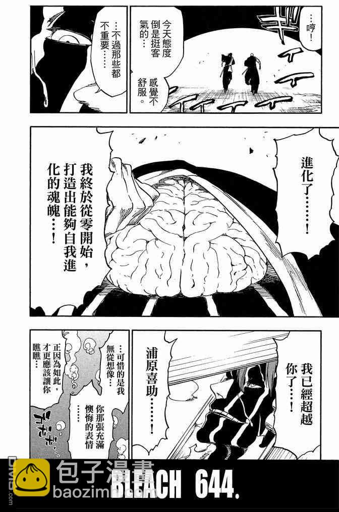 🍱死神 第71卷 第32页