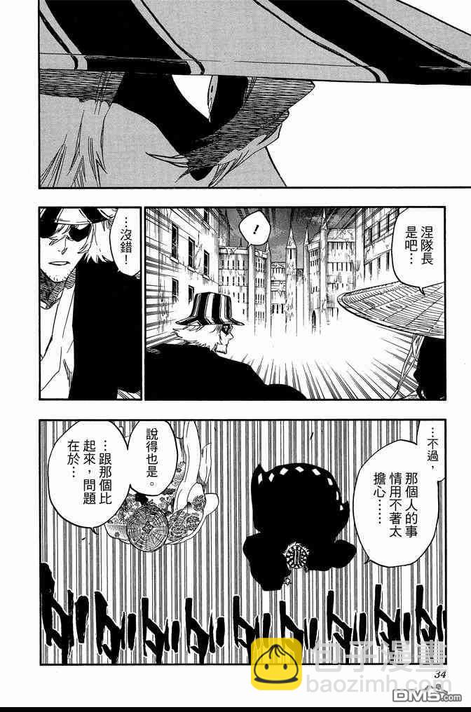 🍱死神 第71卷 第34页