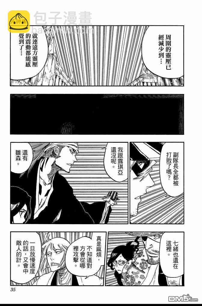 🍱死神 第71卷 第35页