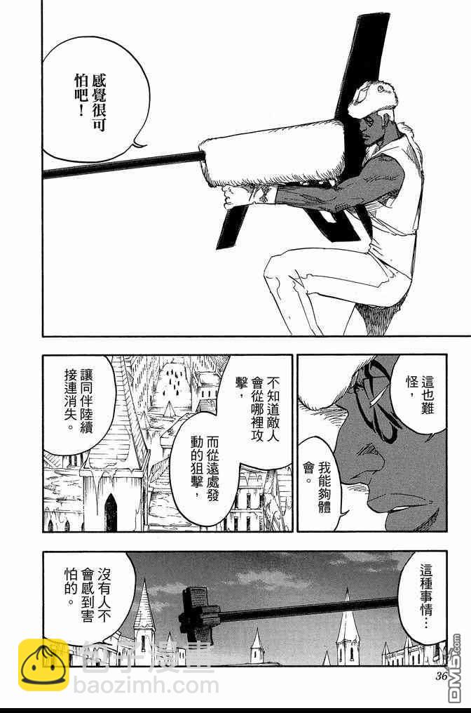 🍱死神 第71卷 第36页