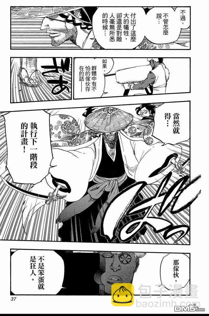 🍱死神 第71卷 第37页