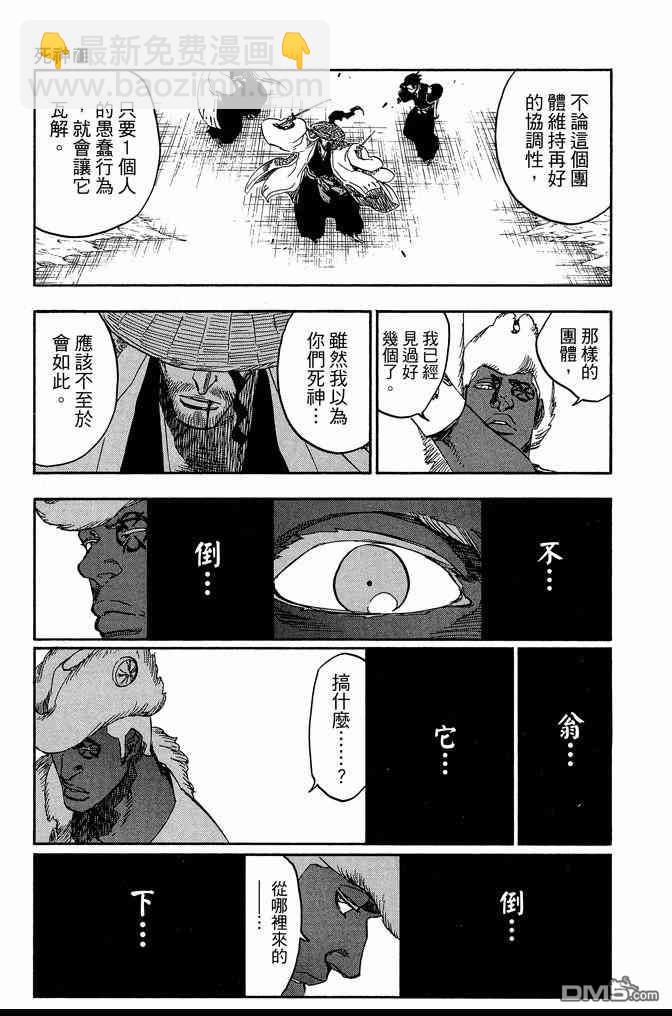 🍱死神 第71卷 第39页