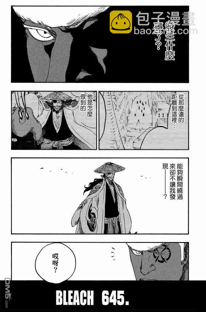 🍱死神 第71卷 第43页