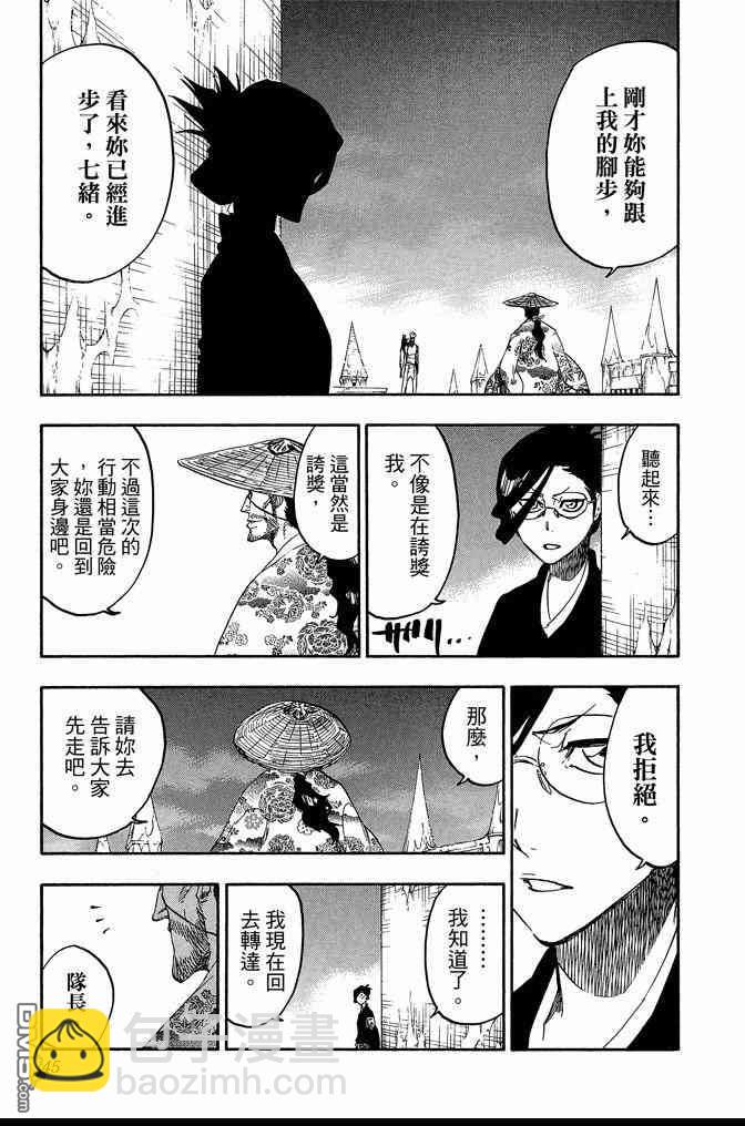 🍱死神 第71卷 第45页