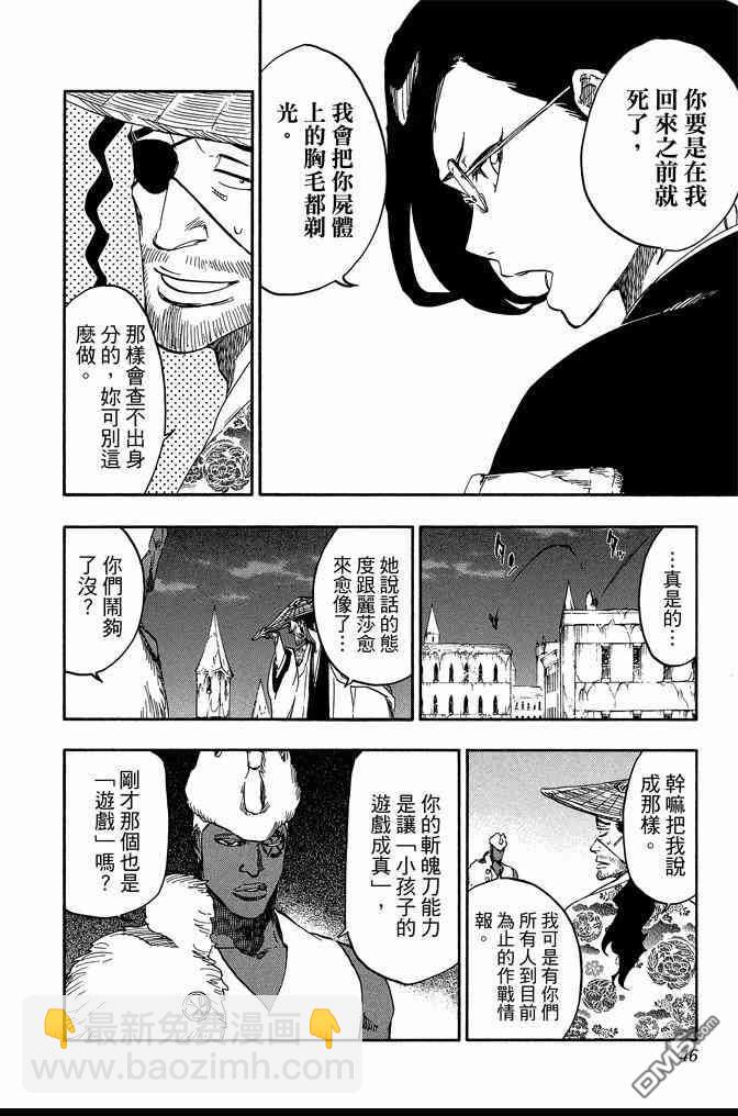 🍱死神 第71卷 第46页