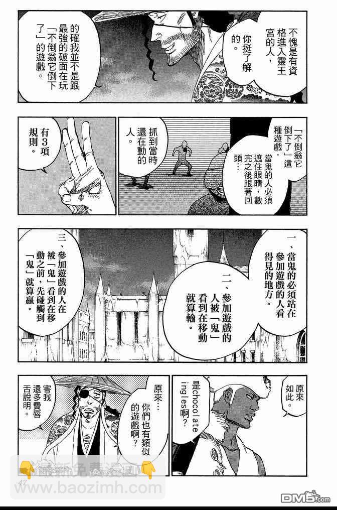 🍱死神 第71卷 第47页