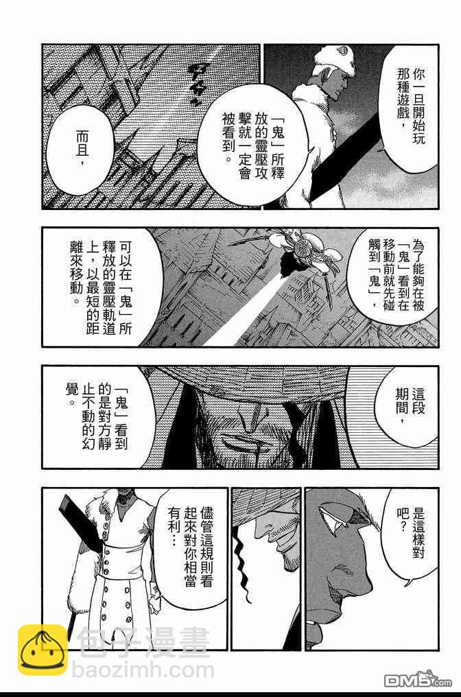 🍱死神 第71卷 第48页
