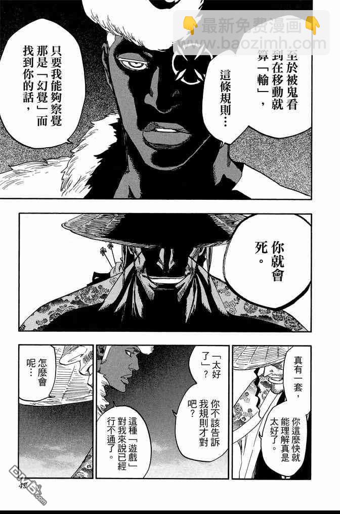 🍱死神 第71卷 第49页