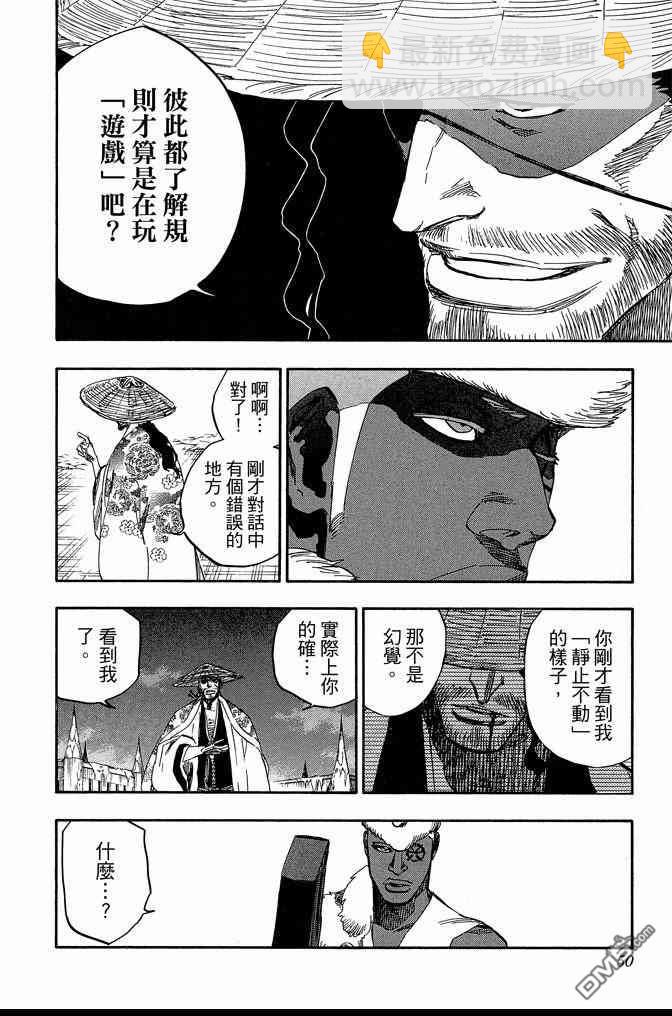 🍱死神 第71卷 第50页