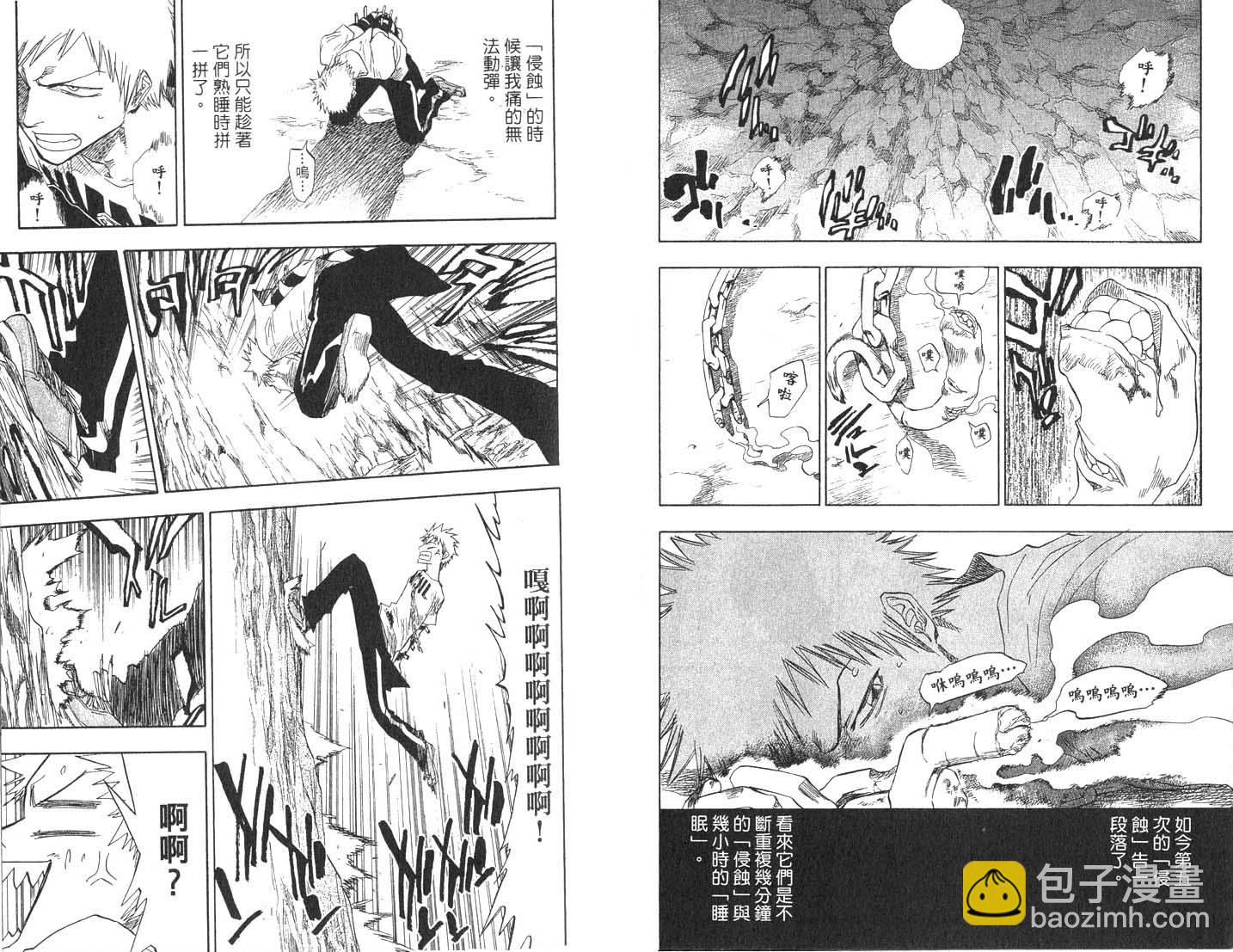🍱死神 第8卷 第11页
