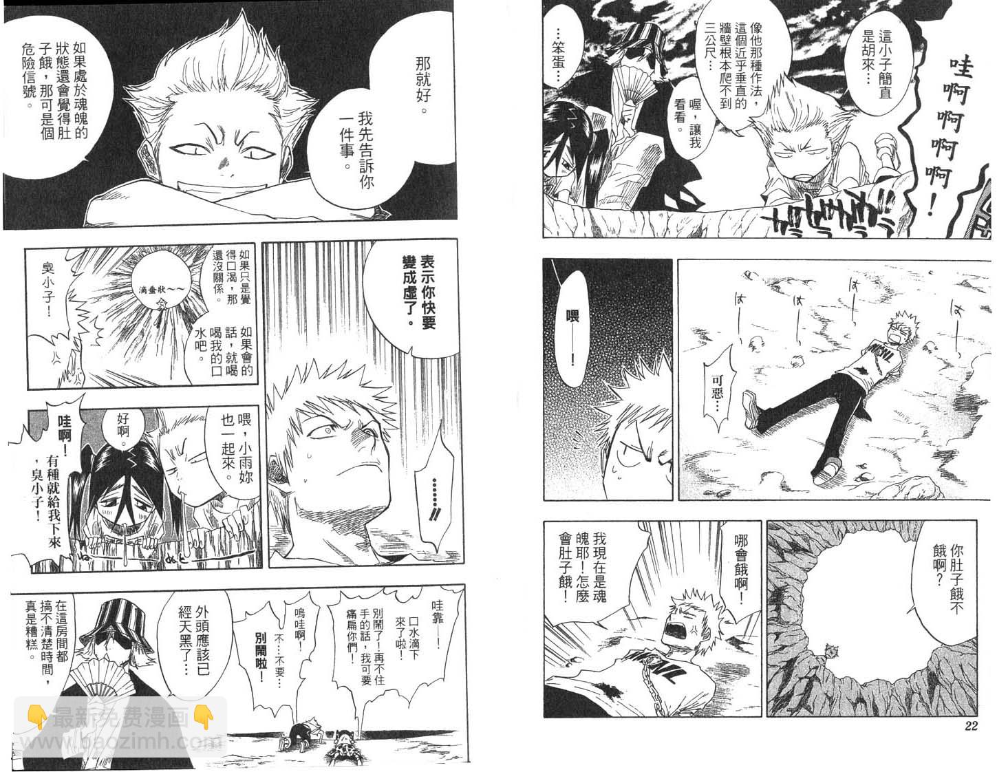 🍱死神 第8卷 第12页