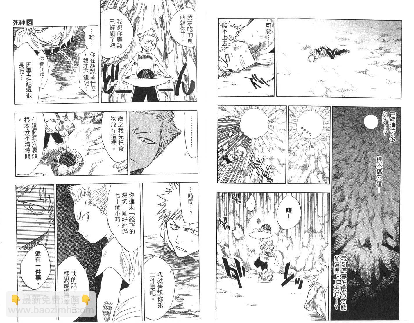🍱死神 第8卷 第13页