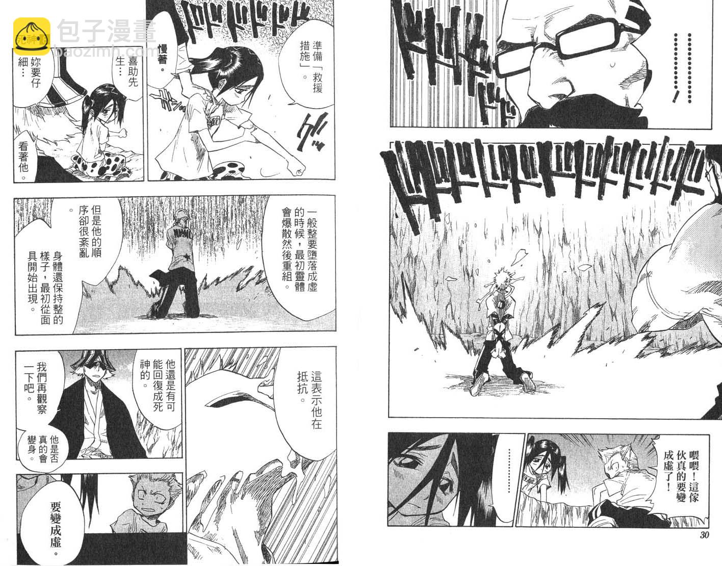 🍱死神 第8卷 第16页