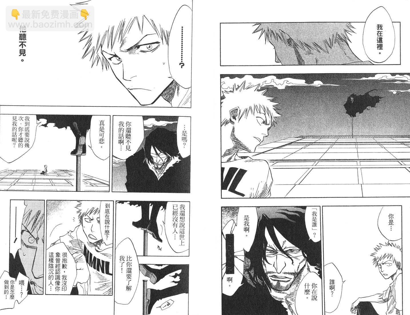 🍱死神 第8卷 第18页